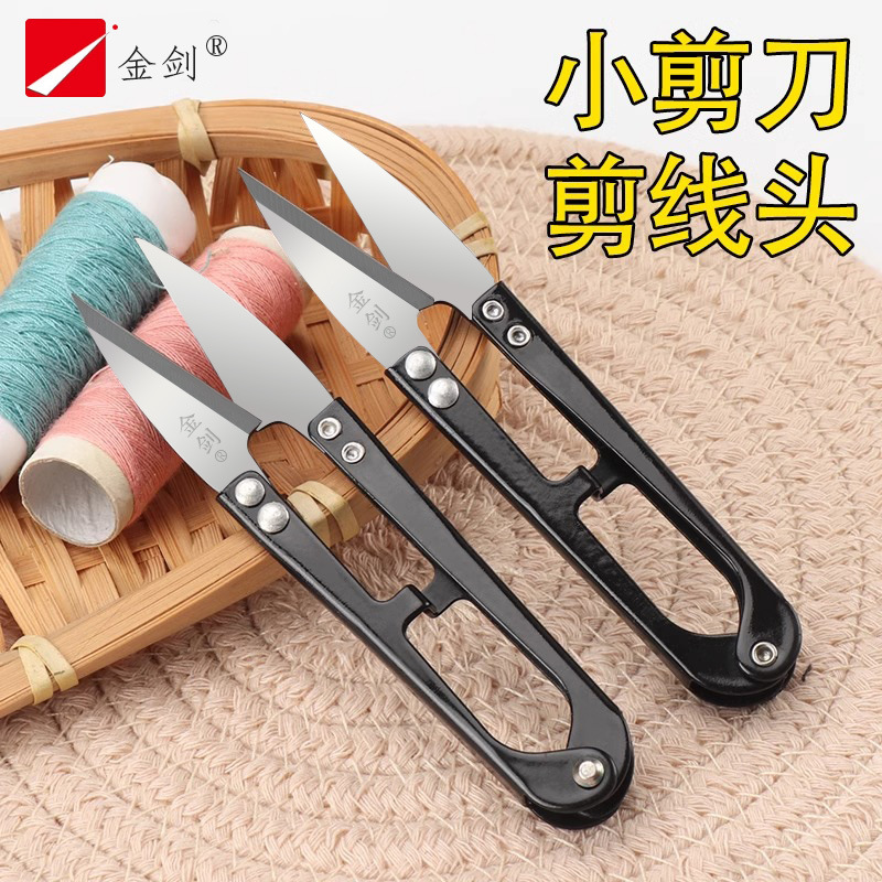 居家日用U型弹簧纱剪 大号十字绣服装线头剪裁缝剪优质碳钢小剪刀