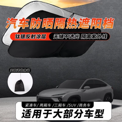 Protection Car Sunshade, Sun shade