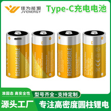 C （2號）C205-P Type-C充電充電鋰電池1.5Vφ25.3x50mm鋰電池