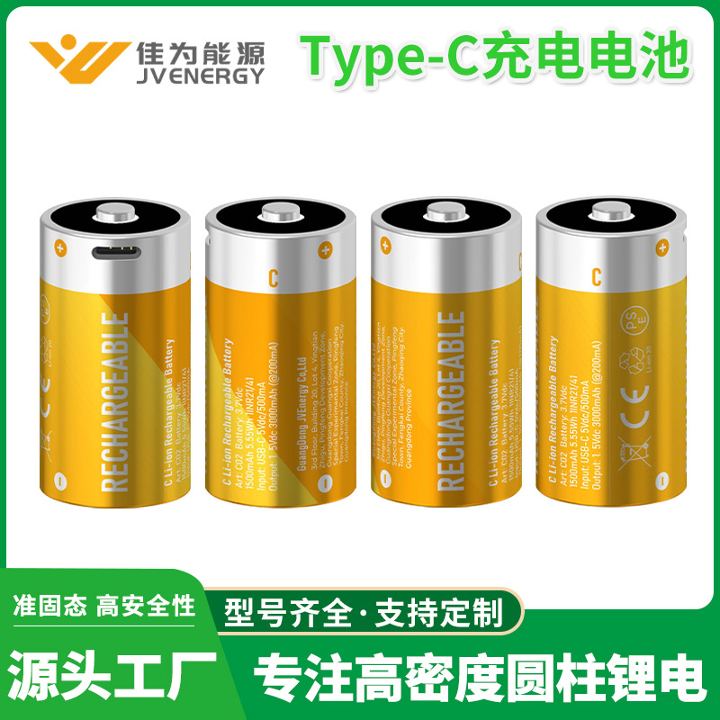 C （2号）C205-P Type-C充电充电锂电池1.5Vφ25.3x50mm锂电池