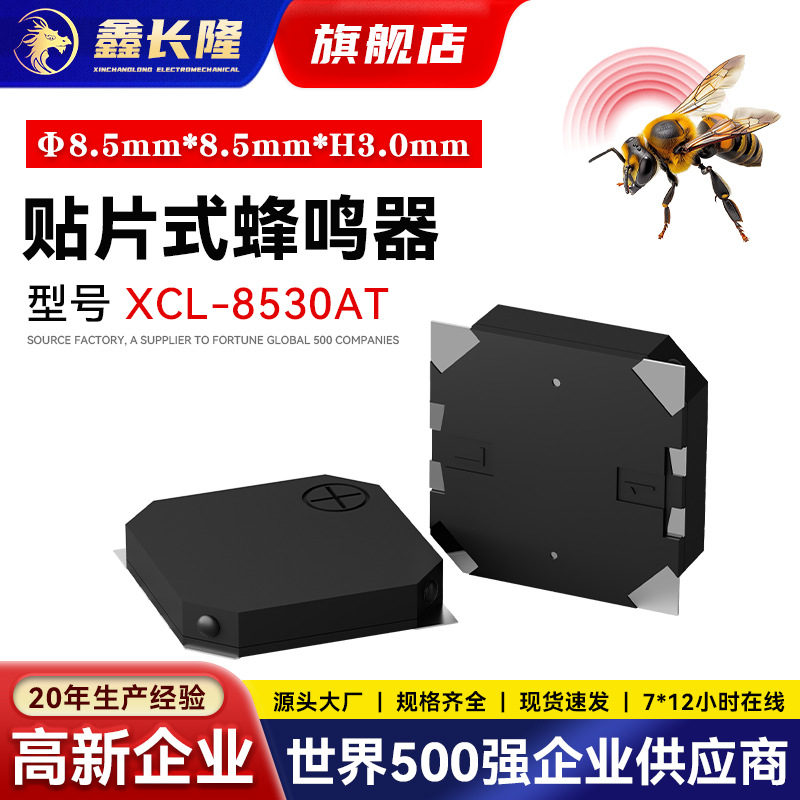 贴片式蜂鸣器3.6V无源16欧3mm侧发音8530AT讯响器Buzzer蜂鸣器