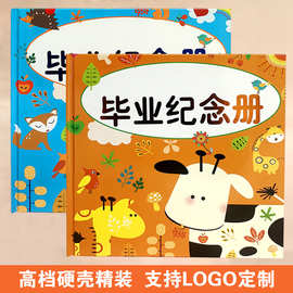 精装硬壳幼儿园毕业纪念册可制Logo 大班离园纪念册同学录档案