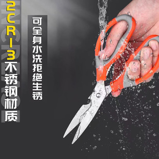 Multi-functional household stainless steel kitchen scissors barbecue tailor scissors bottle opener can clip walnut chicken bone office scissors