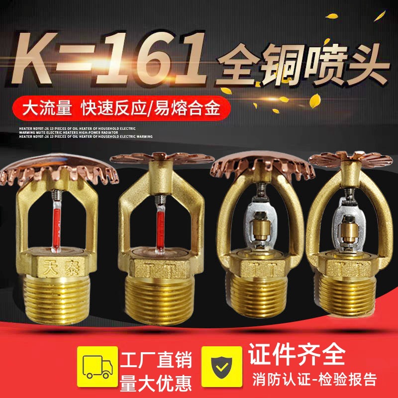 k=161大流量消防易熔合金快速反应喷淋头 非仓库型特殊应用喷头