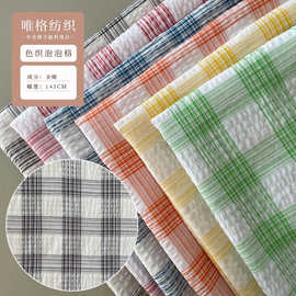 现货泡泡格面料夏季薄款连衣裙衬衫色织格子布睡衣面料肥肠圈用布