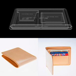 Short Wallet Photo Wallet Acrylic Template Paper Lattice DIY Handmade Leather Version Drawing Laser Cutting