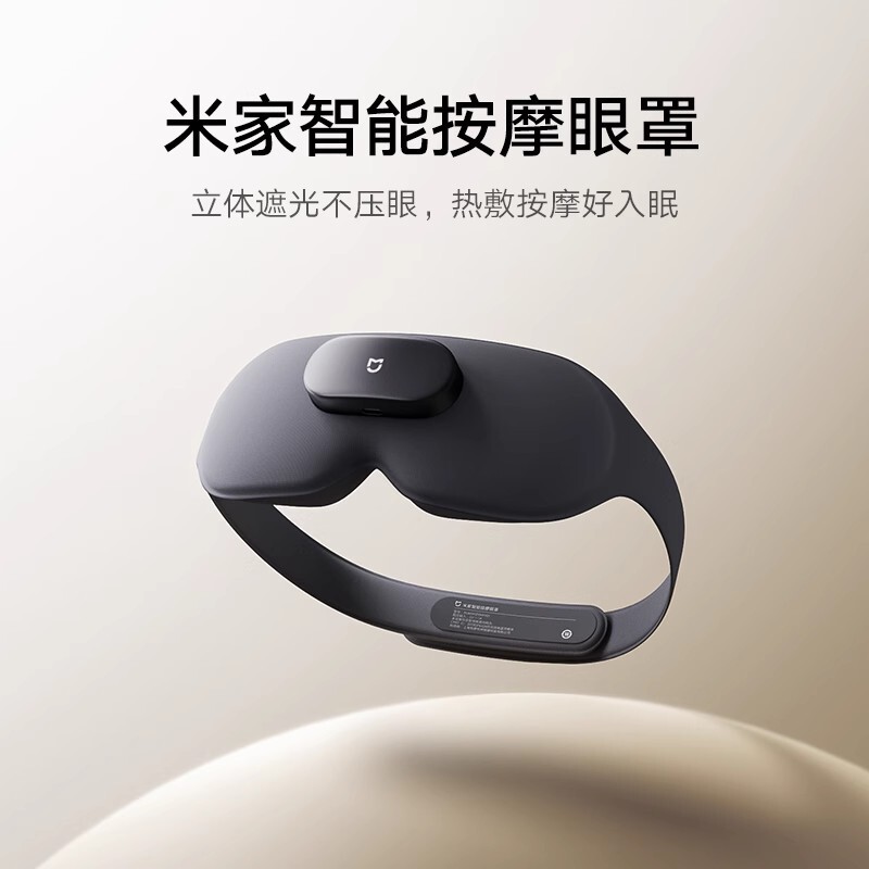 米家智能按摩眼罩眼部按摩器仪眼睛疲劳舒缓热敷按摩礼物教师适用|undefined
