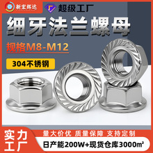 304不锈钢细牙法兰螺母M8M10M12六角防松螺丝帽带垫防滑螺帽大全