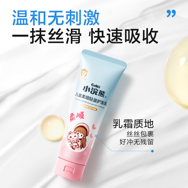 小浣熊儿童护发素女孩顺滑柔顺女童通用正品官方品牌宝宝可用清爽