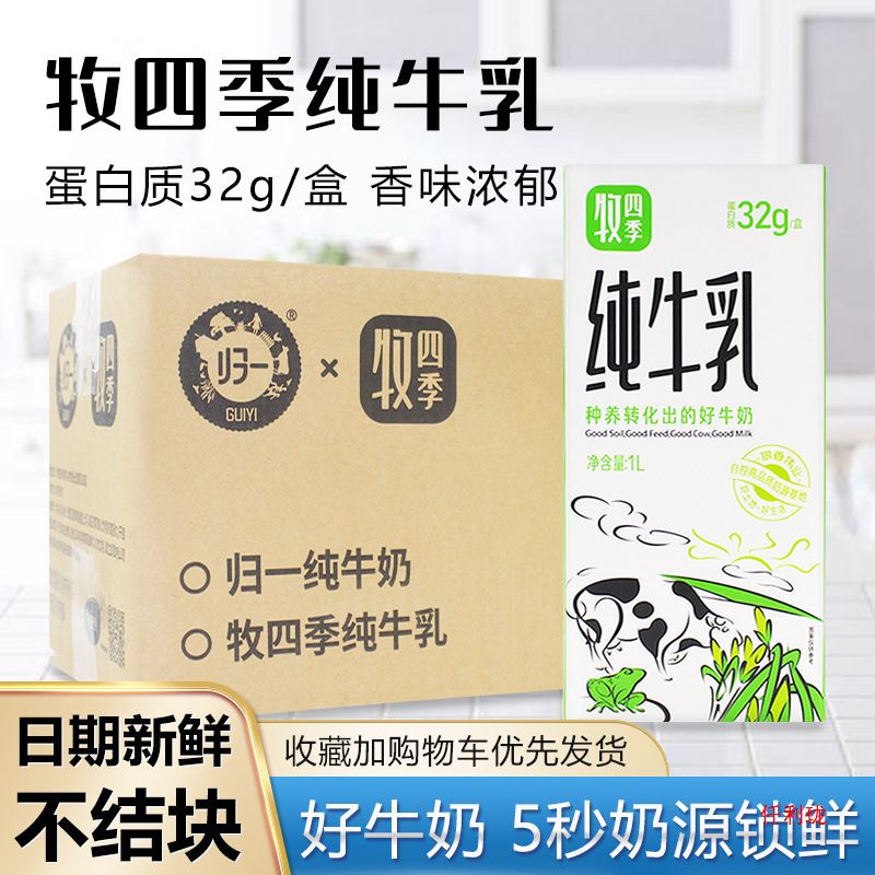 Mushi Four Seasons Pure Milk 1L*12 Boxes Milk Family Nutrition Breakfast Milk Coffee Latte Art Milk Foam Catering Baking