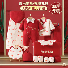 新生婴儿衣服礼盒套装秋冬初生用品刚出生龙宝宝满月见面礼物冬季