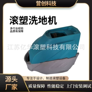 江苏滚塑风机洗地机 清洁设备滚塑外壳 商场道路清扫全自动塑料外