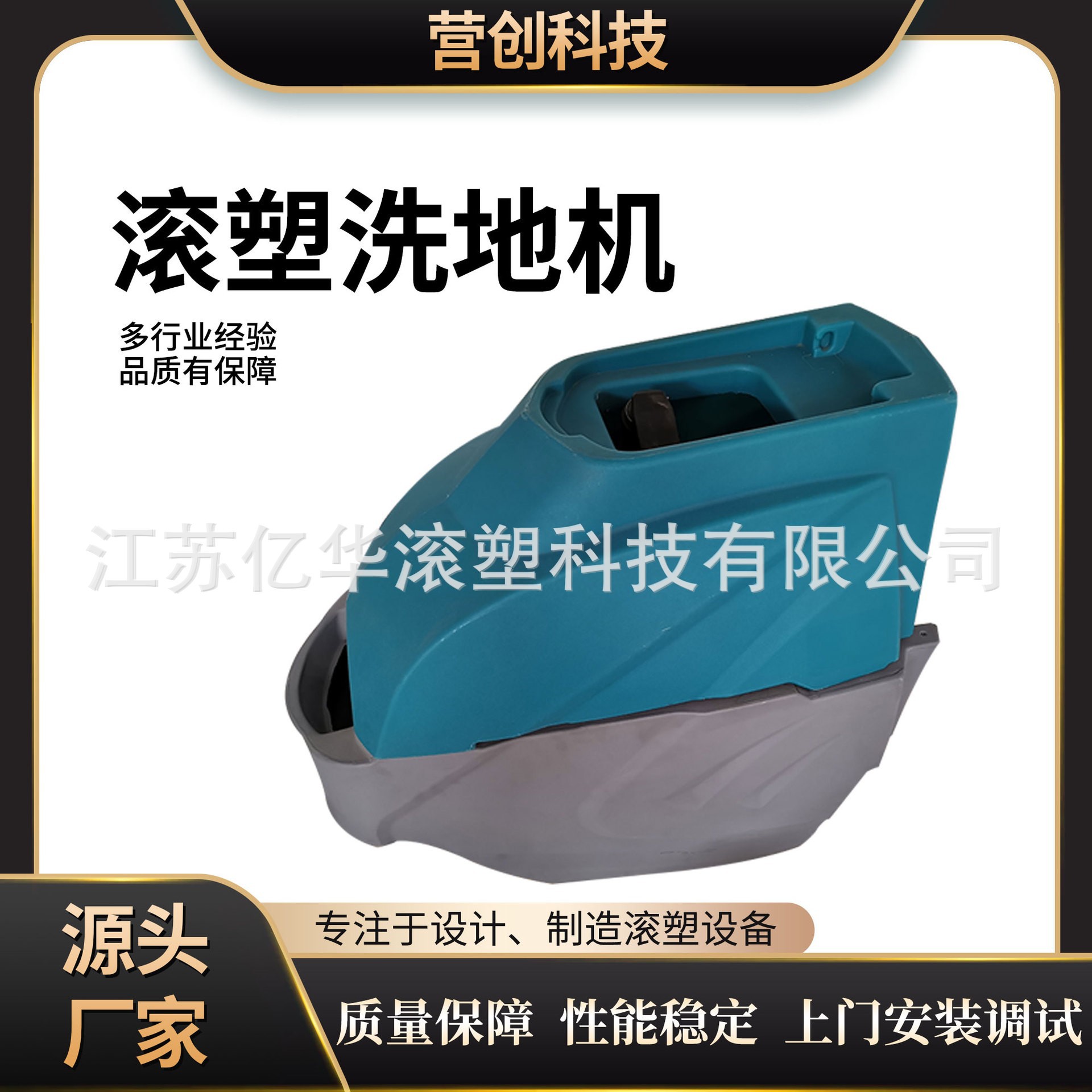 滚塑风机洗地机 清洁设备滚塑外壳 商场道路清扫全自动塑料外壳