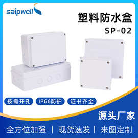 斯普户外防水盒ABS塑料端子盒IP66防水仪表盒控制盒电缆接线盒