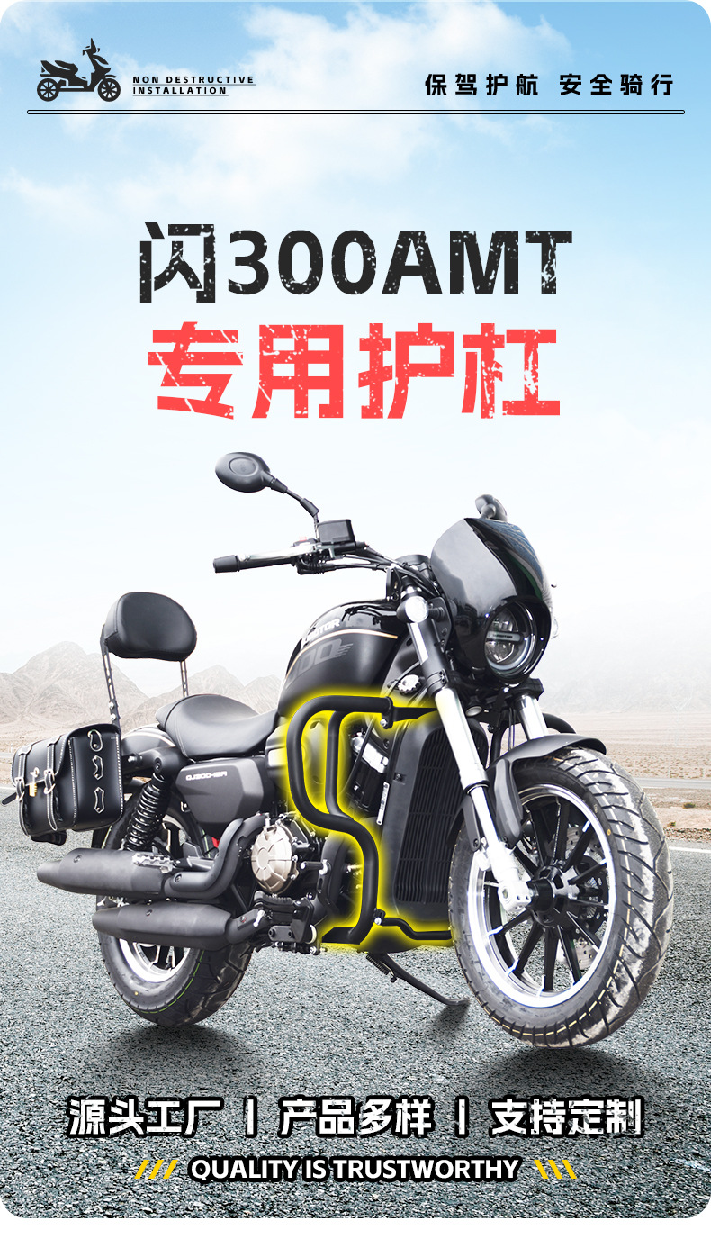 Suitable for Qianjiang Flash 300Amt Bumper, Flash 250V, Flash 250Amt, Flash 350 Universal Anti-Fall Bar
