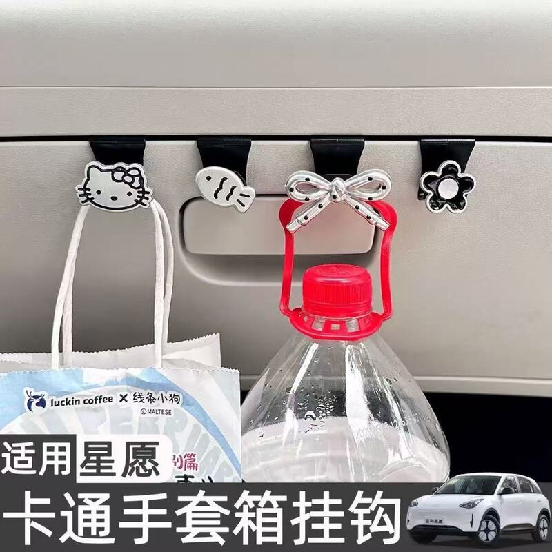2026 Geely Xingyue Passenger Seat Hook Cute Cartoon Car Interior Decoration Modification Accessories Pendant