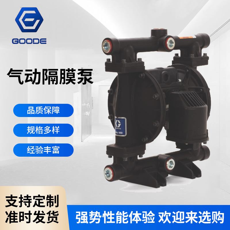 GRACO固瑞克 Husky1050 气动隔膜泵 647666