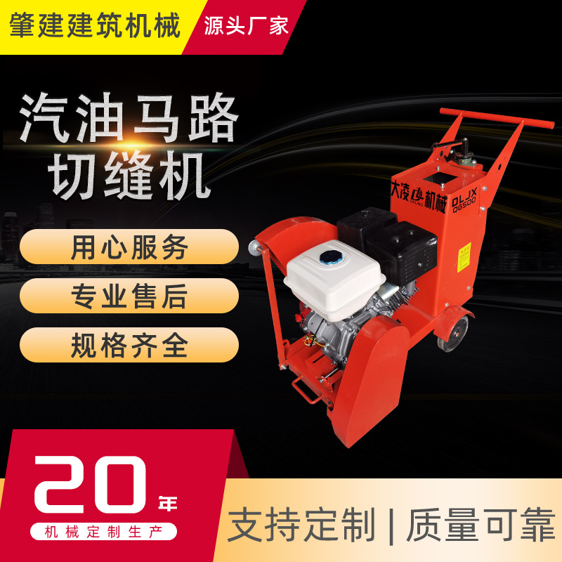 厂家现货直供汽油马路切缝机 混泥土路面沥青机 手推式道路切割机