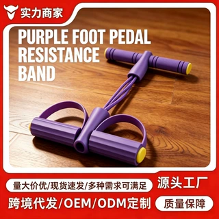 跨境PVC四六乳胶管脚蹬拉力器美背瑜伽器健身塑形拉力绳厂家直供