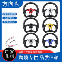 汽车改装PU方向盘个性竞技游戏卡丁车 13寸320mm赛车漂移转向盘