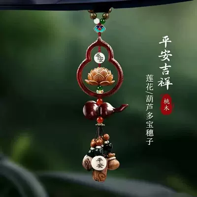 Car hanging – mirror decoration for men - fu-lu-ping-an-peach-wood-lotus-gourd-duobao-tassel