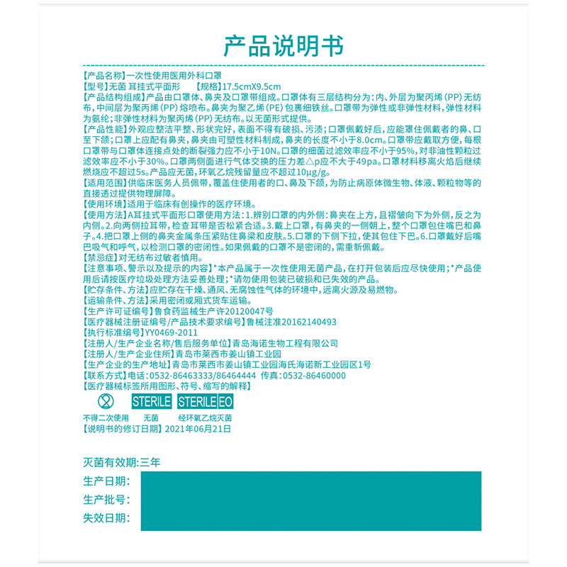 海氏海诺无菌医用外科口罩薄款透气成人三层医疗防护单只独立包装|undefined