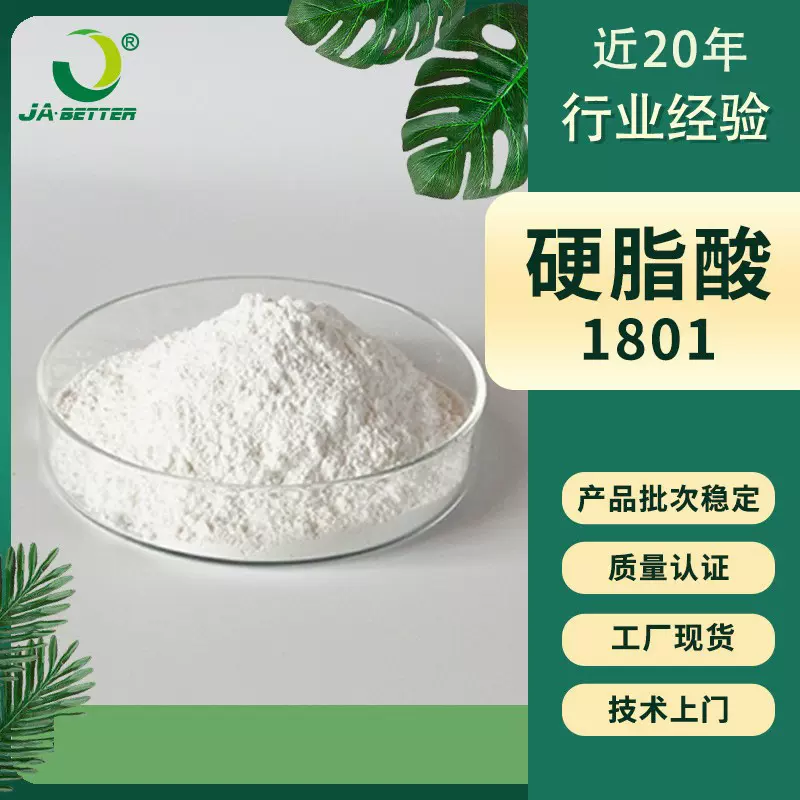硬脂酸1801工业级塑胶润滑脱模剂PVC发泡板 管材 板材 型材加工用