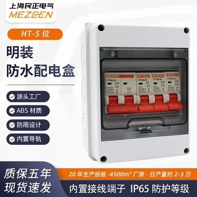 HT series IP65 waterproof dustproof Ming Zhuang Distribution Box Outdoor 5 Loop ABS Plastic grey Distribution box Specifications