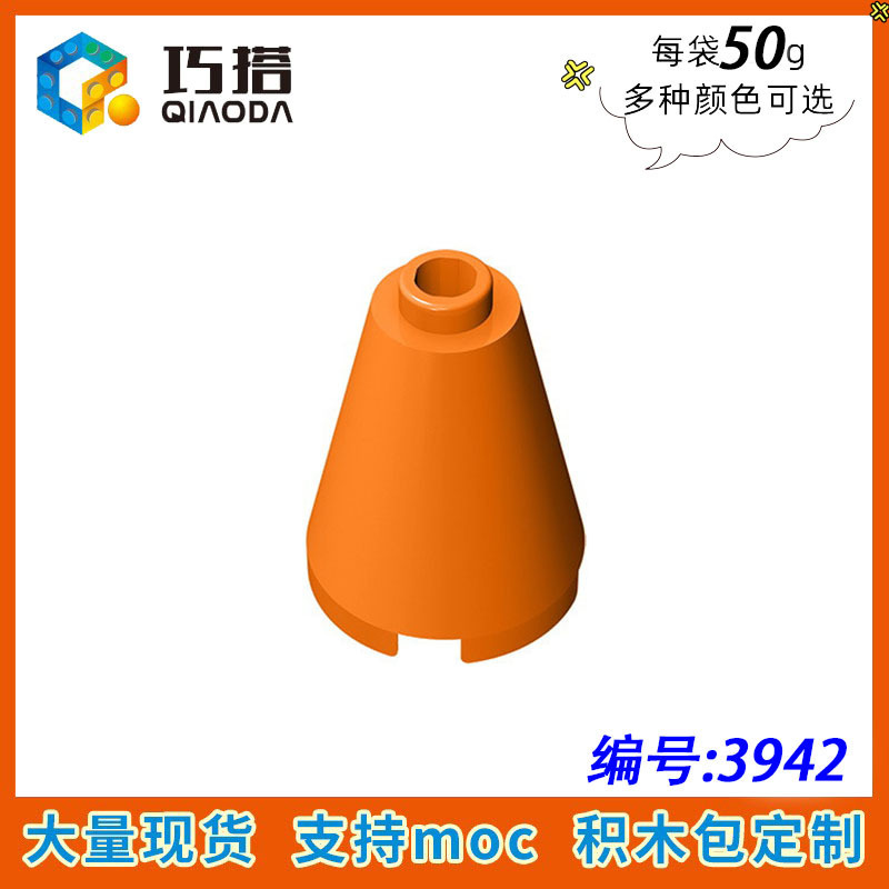 [50g] 3942 compatible with Lego 14918 small particle building blocks MOC technology splicing accessories 2x 2x 2 conical brick