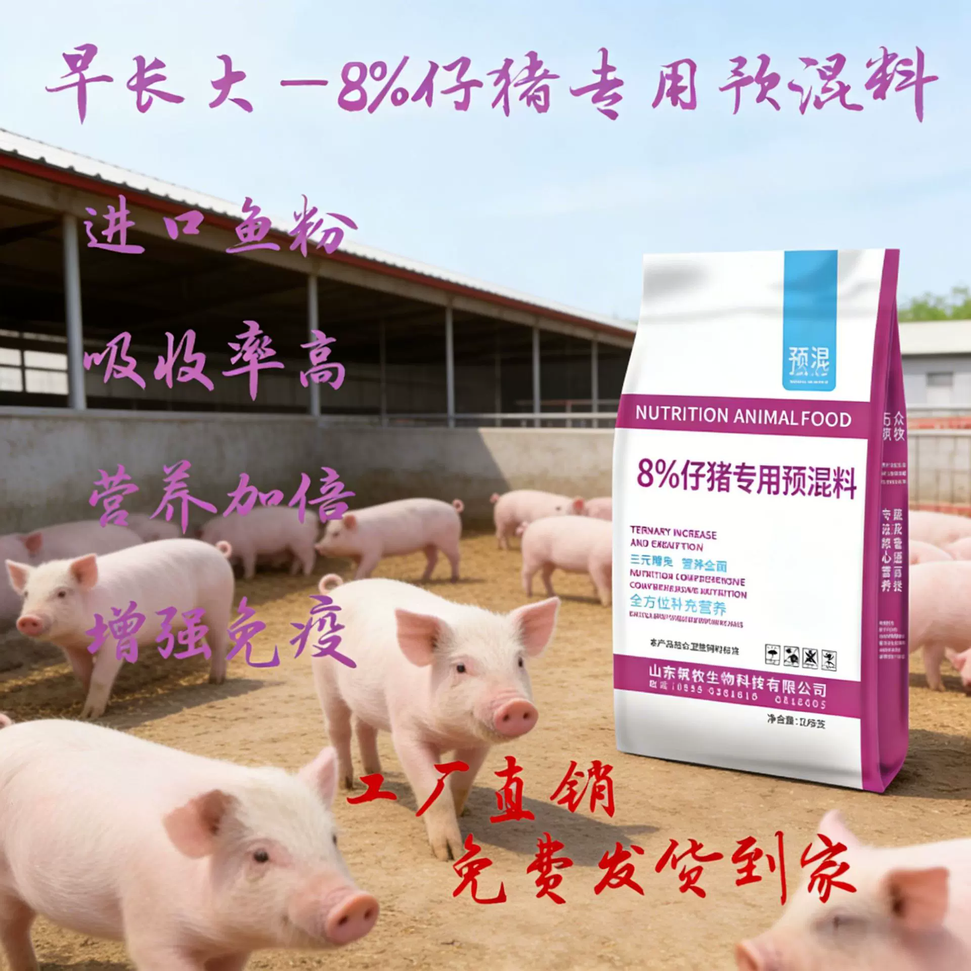 早长大-乳猪增重预混料猪仔猪教槽料猪用复合预混料小猪厂家直销