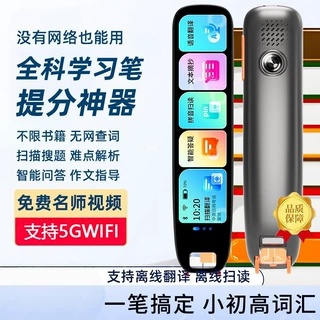 扫读笔通用智能词典笔小学生初高中同步课本教材翻译笔学习笔S11