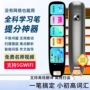 高中同步小学生智能翻译笔
