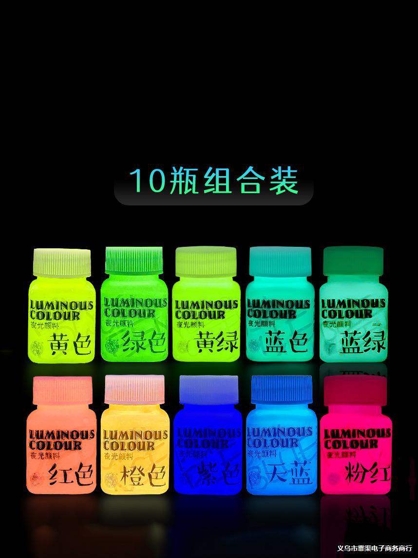夜光颜料荧光颜料丙烯颜料防水夜光漆发光涂料手绘DIY绘画增