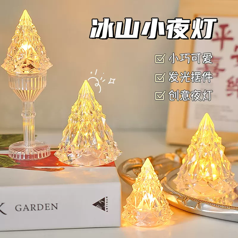 冰山小夜灯卧室床头灯高颜值氛围灯桌面创意小摆件送女友七夕礼物