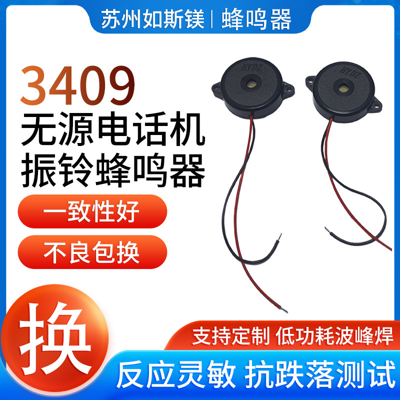 3409压电式无源蜂鸣器34*9mm12V电话机蜂鸣器压电陶瓷无源蜂鸣器
