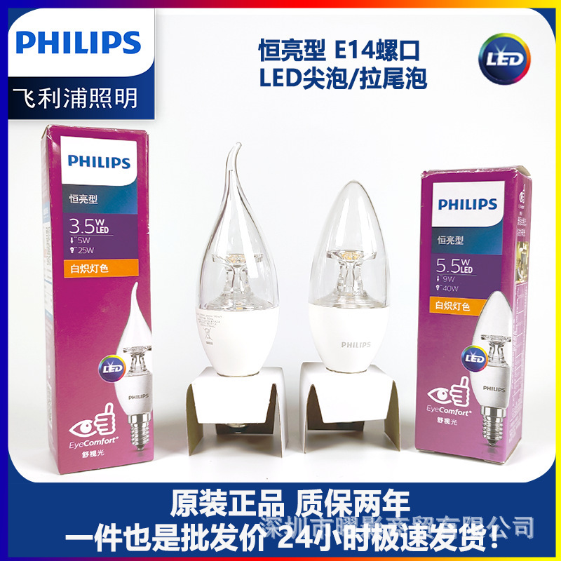 Philips LeD Candle Bulb e14 Small Screw Chandelier Light Source Household Ultra-bright energy-saving Pointed Bulb Warm Light Pull Tail Bubble