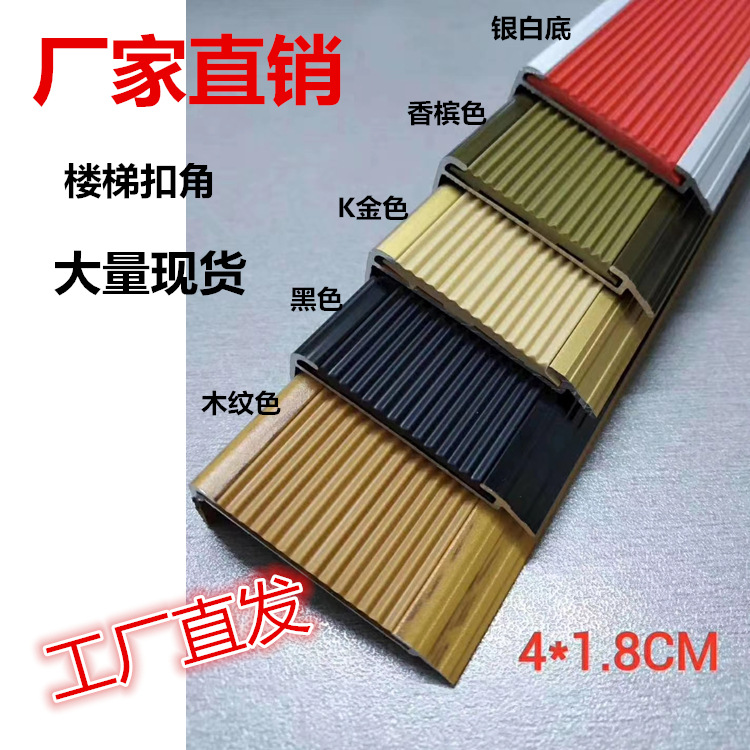 厂家直供铝合金防滑条楼梯扣角楼梯包角直角小规格扣角热销爆款