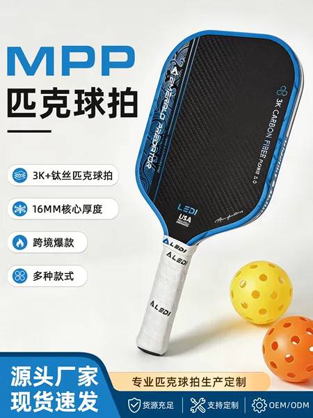 Fifth-generation pickleball paddle with double-sided 3K twill titanium wire mixed carbon fiber and EPP foam core, professional competition-grade paddle