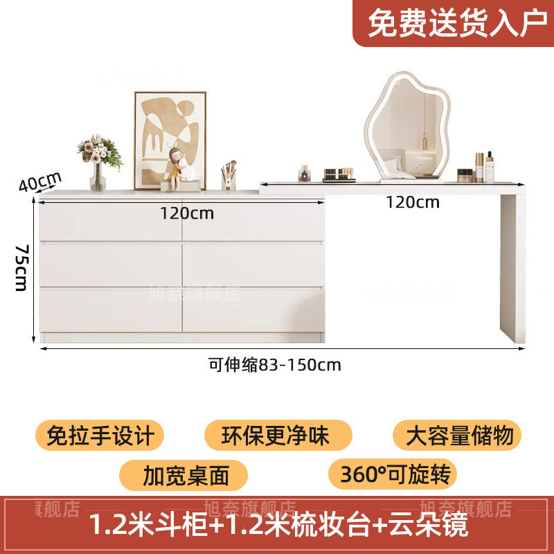 → 서랍장 1.2 + 화장대 1.2 + 클라우드 거울 [공장 직매 --- 독창성 선택