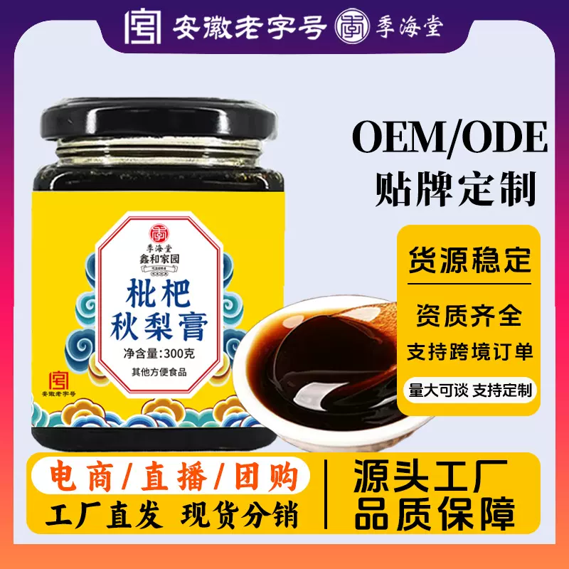 源头工厂枇杷秋梨膏纯梨膏手工熬制梨肉膏养生膏滋现货批发代发