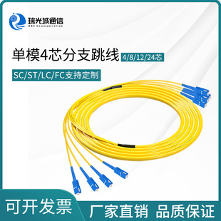 Telecom-grade standard single-mode four-core branch fiber jumper bundle branch Cable 4/8/12/24 core