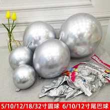 5/10/12/18/32寸金属银色气球 6/10寸铬银尾巴球 亮光银灰色长条