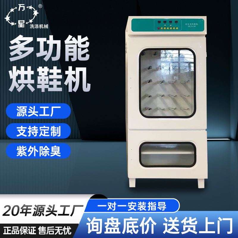 상하이 Wanxing 직접 판매 여행 신발 천 신발 가죽 신발 건조 기계 가죽 가방 건조 한 번에 8-50 쌍을 구울 수 있습니다