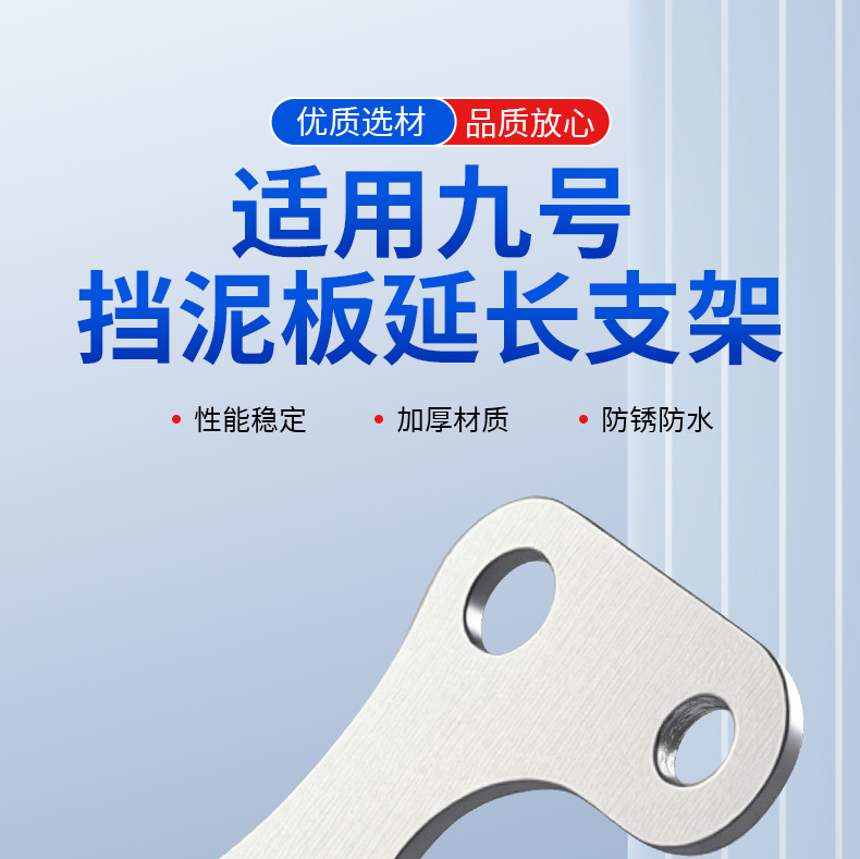 Electric Vehicle Fender Extension Rear Bracket Suitable for No. 9 E125/200P/Mk2 Extended Mud Tile Bracket