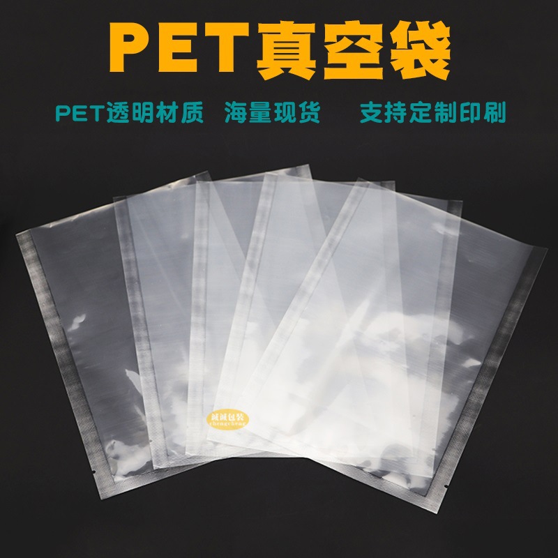 透明食品真空袋15*22cmPET复合材料芒果干零食保鲜三边封包装袋子