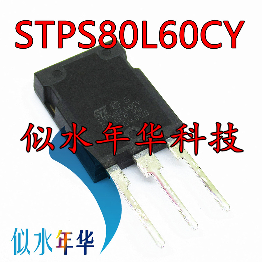 全新 肖特基二极管 整流二极管 STPS80L60CY  40A  60V TO-247
