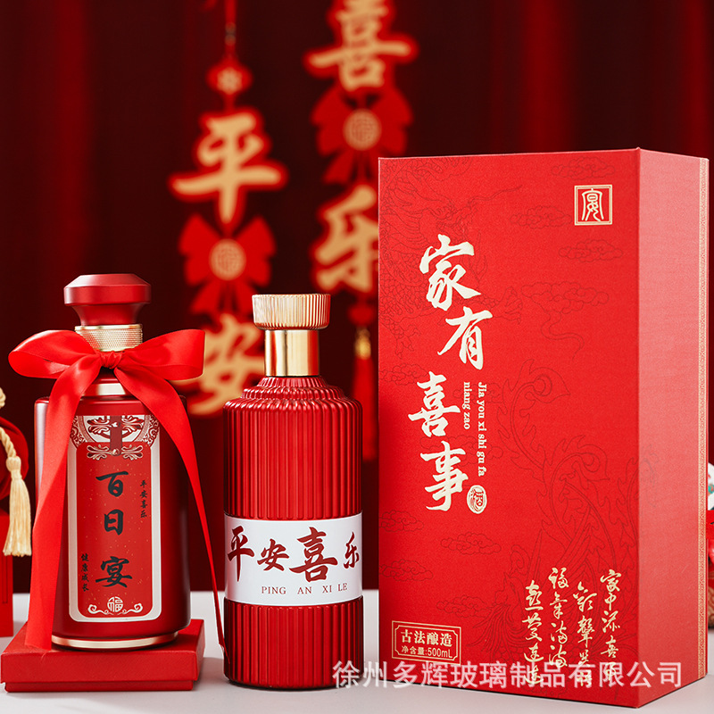 百日宴满月宴酒瓶一斤装空酒瓶密封玻璃酒瓶白酒瓶可印制包装全套|undefined