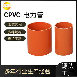 CPVC power pipe cable protection pipe buried orange threading pipe high voltage power PVC pipe communication pipe X20