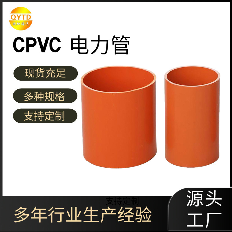 CPVC电力管电缆保护管埋地式橘色穿线管高压电力PVC管通讯管X20