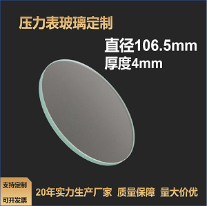 Manufacturers Supply Laser Cutting Water Meter Tempered Glass Pressure Gauge Glass Water Level Gauge Glass